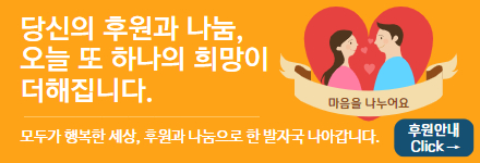 대전역 동광장 사랑의밥차 후원 안내