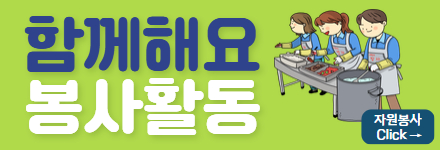 대전역 동광장 사랑의밥차 자원봉사 안내